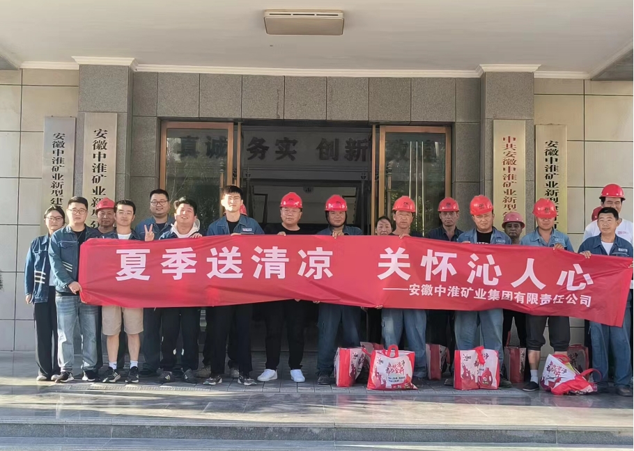 公司開(kāi)展“夏季送清涼，關(guān)懷沁人心 ”主題活動(dòng)